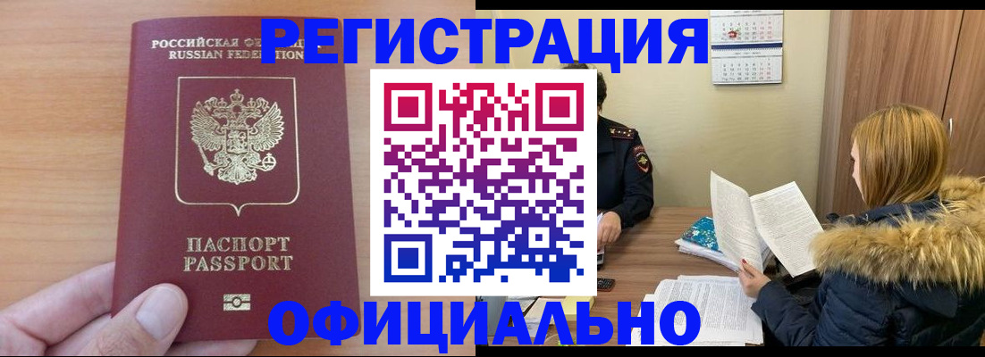 временная регистрация в квартире в Гуково