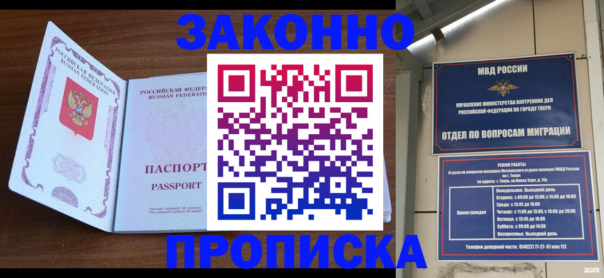 прописка поиск в Гуково