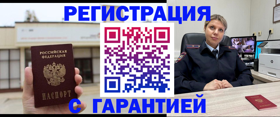 миграционный учет в Гуково