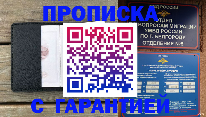 купить прописку в Гуково