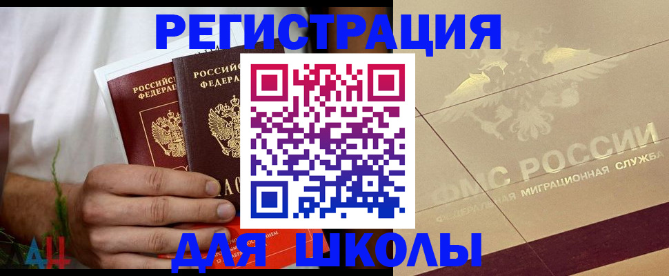 временная регистрация купить в Гуково