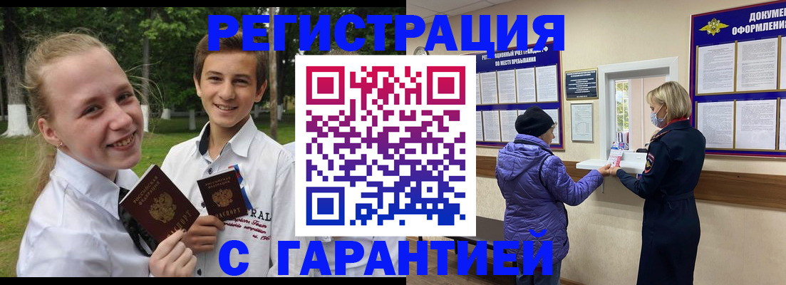 прописка для школы в Гуково